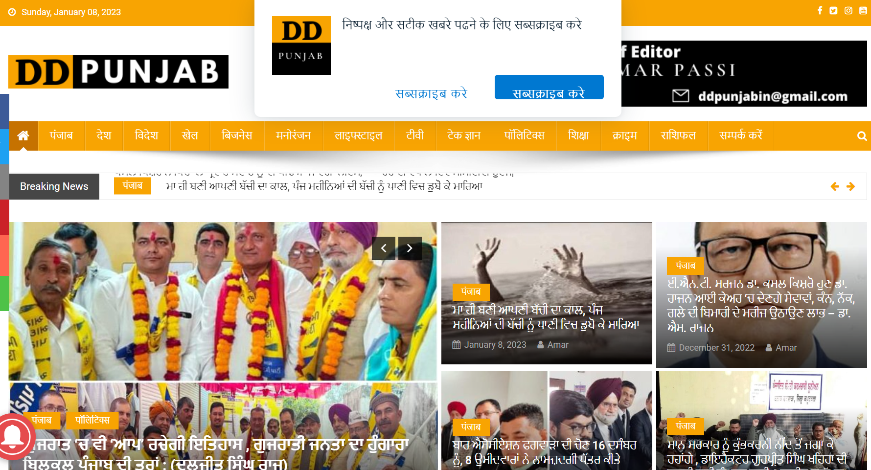 DD Punjab News Portal Designed